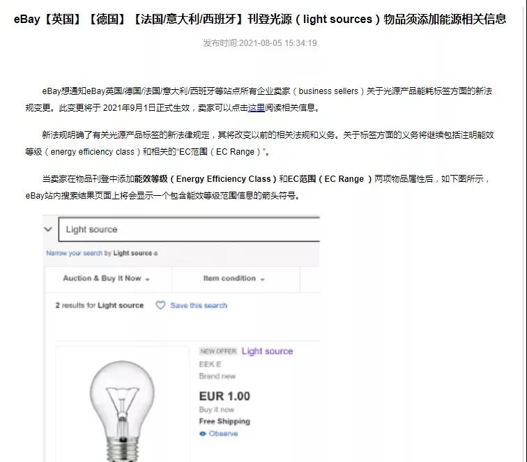 ebay要求卖家提供能源标签的公告