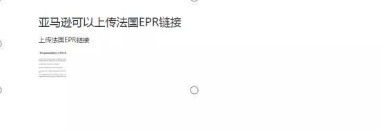 亚马逊要求上传法国EPR注册号