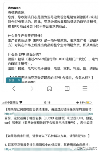 亚马逊德国站需提供EPR-包装法分类的LUCID编号