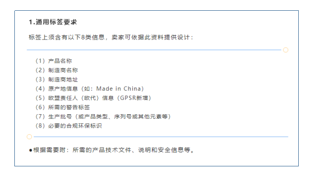 GPSR警告语标签