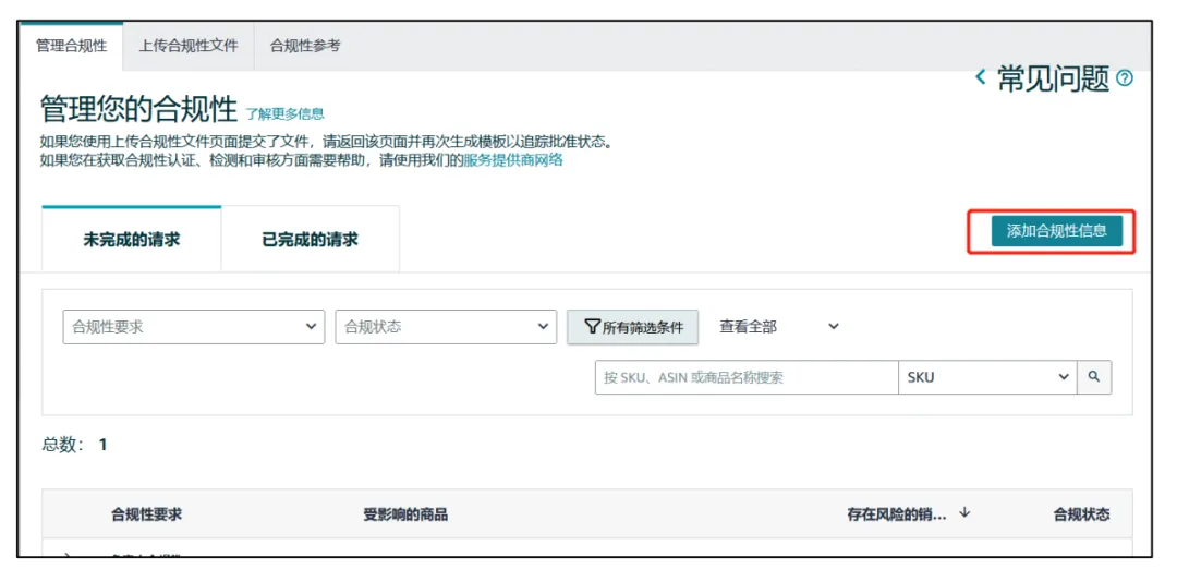 欧盟GPSR生效，如何上传欧代与制造商信息及警告标签