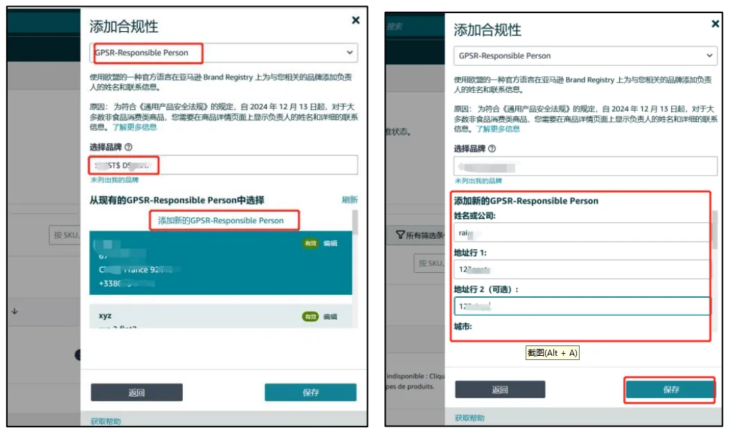 欧盟GPSR生效，如何上传欧代与制造商信息及警告标签