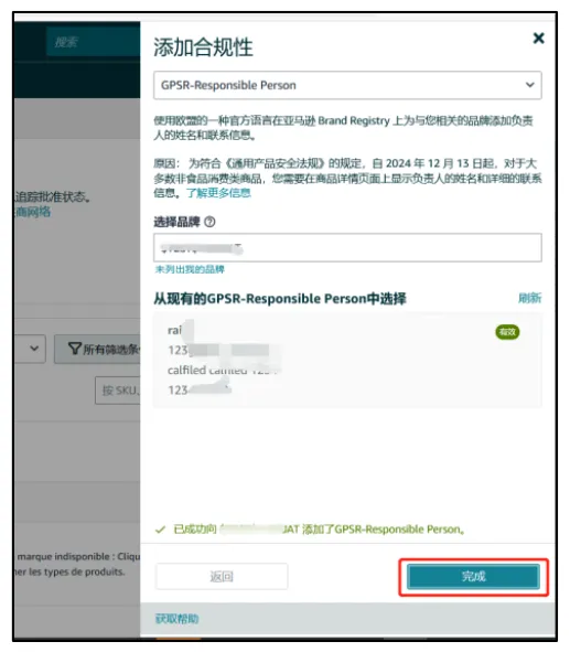 欧盟GPSR生效，如何上传欧代与制造商信息及警告标签