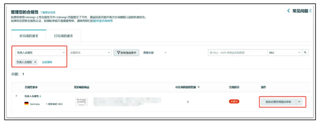 欧盟GPSR生效，如何上传欧代与制造商信息及警告标签