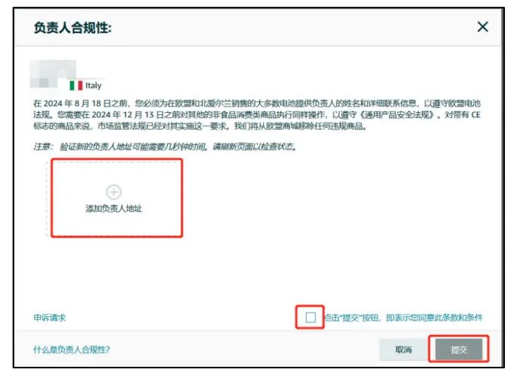 欧盟GPSR生效，如何上传欧代与制造商信息及警告标签
