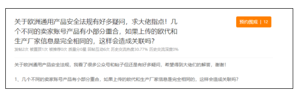 制造商与欧代信息相同会导致亚马逊店铺关联吗？