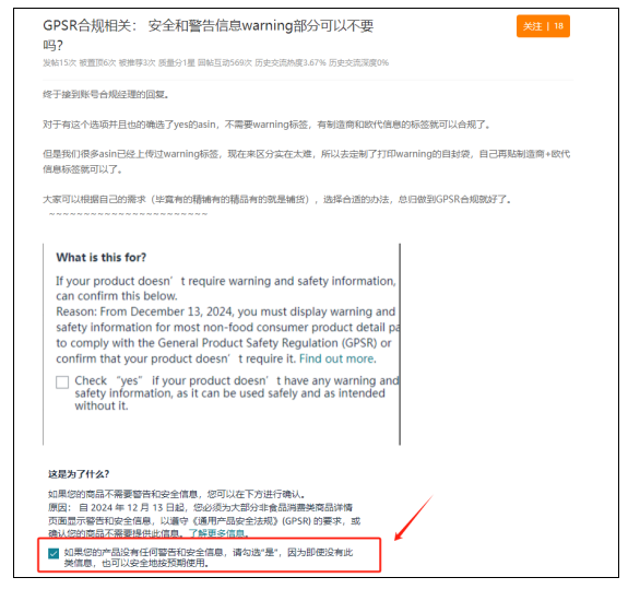 亚马逊可以选择不要“安全和警告信息标签”