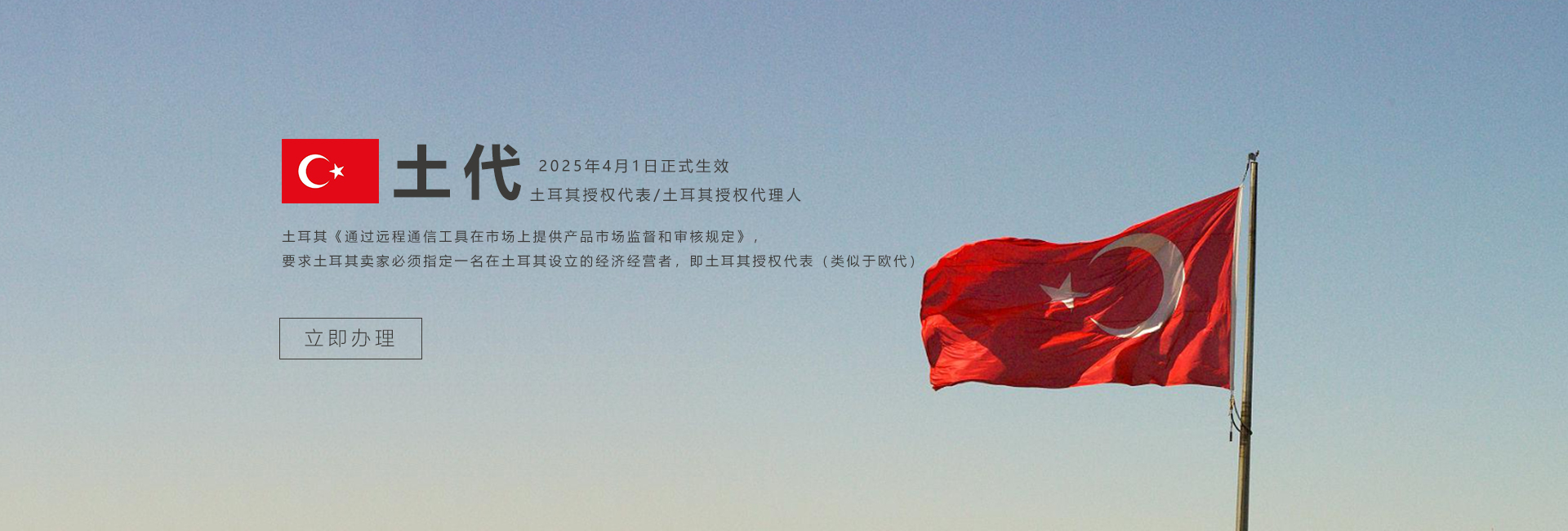 土耳其代理