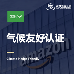 亚马逊气候友好