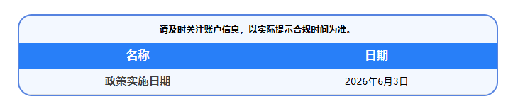 欧洲 & 日本站新规上线！这些产品强制合规，未达标将限售