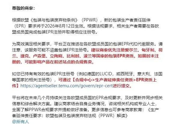 PPWR 合规来袭，各大跨境平台审核新规汇总