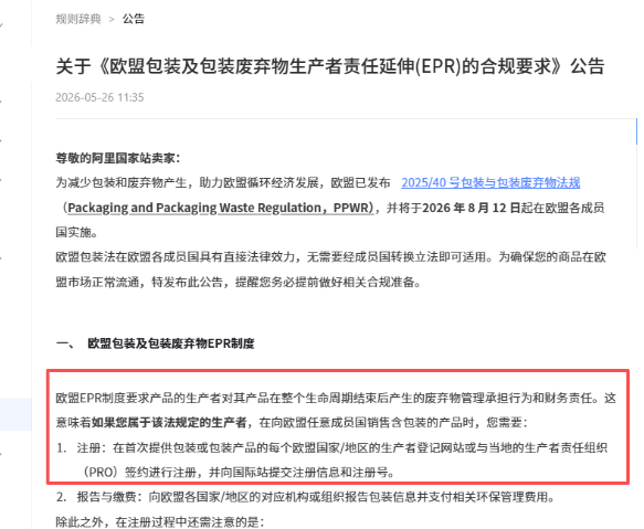 PPWR 合规来袭，各大跨境平台审核新规汇总