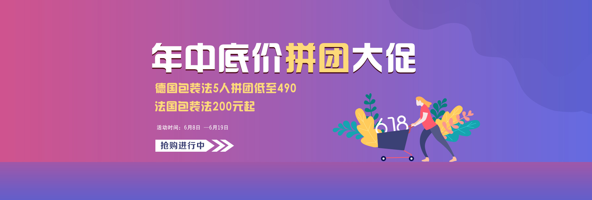 618年中大促来袭！拼团购德国包装法